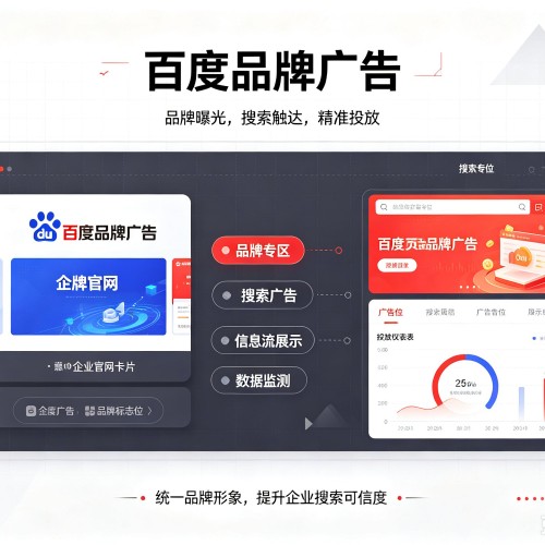 山亭百度品牌广告